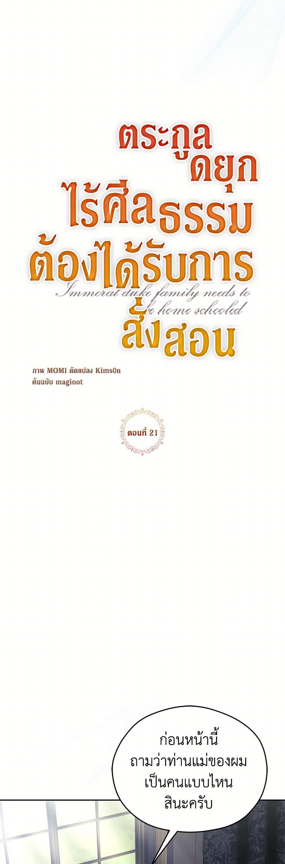 Manga-lc-com อ่านมังงะ อ่านการ์ตูน ออนไลน์ ฟรี Immoral Duke’s Family Needs to be Homeschooled ตอนที่ 1 2 3 4 5 6 7 8 9 10 11 12 13 14 ฟรี ไม่มีโฆษณา Manga-lc - อ่าน มังงะ อ่าน การ์ตูน ออนไลน์ อ่านมังงะ ฟรี