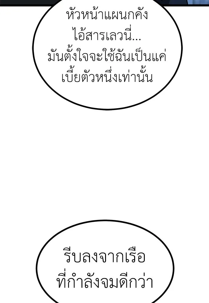 ผู้คุมหมายเลข 0 ตอนที่ 16 รูปที่ 97