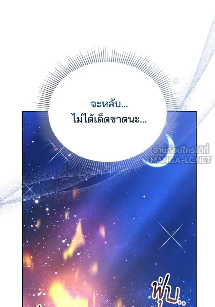 เจ้าสาวอัคนีดำ ตอนที่ 97 รูปที่ 68