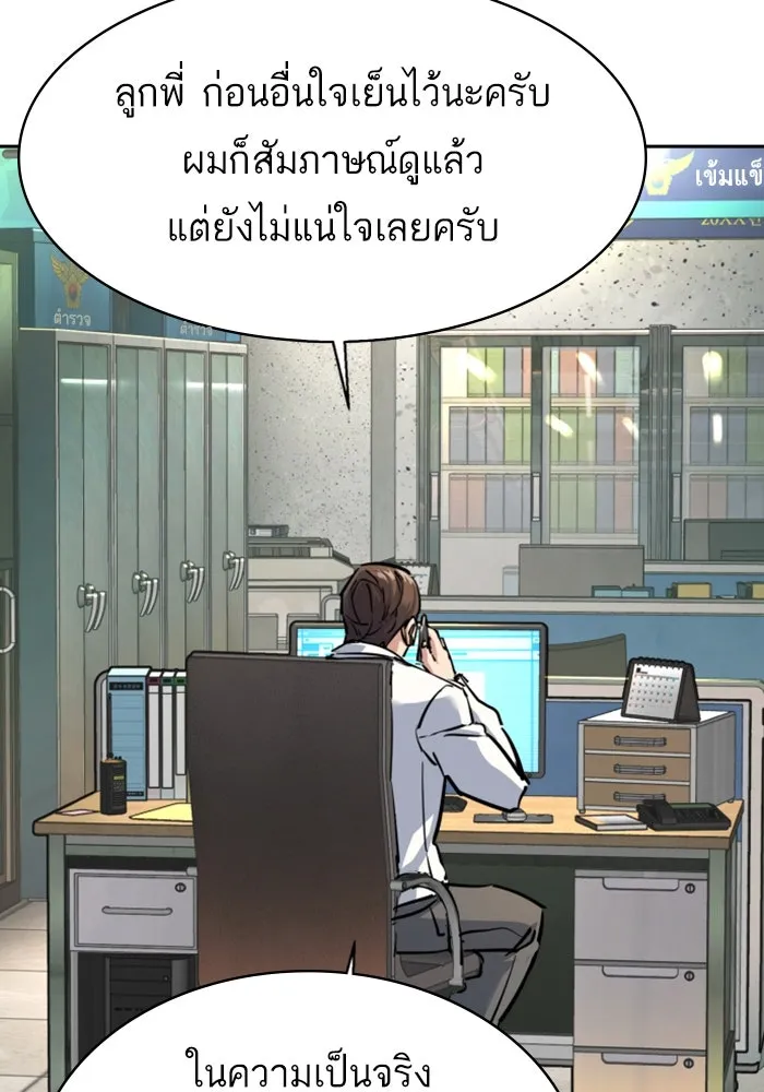 พี่ชายสายบอดี้การ์ด ตอนที่ 233 รูปที่ 88