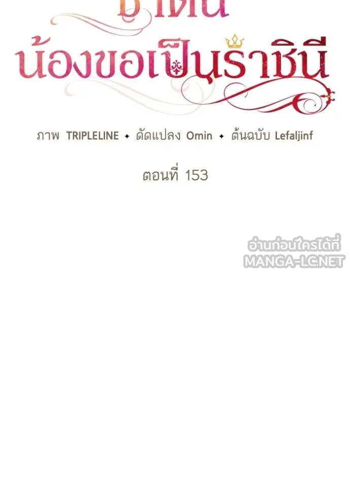 ชาตินนี้น้องขอ ตอนที่ 153 รูปที่ 51