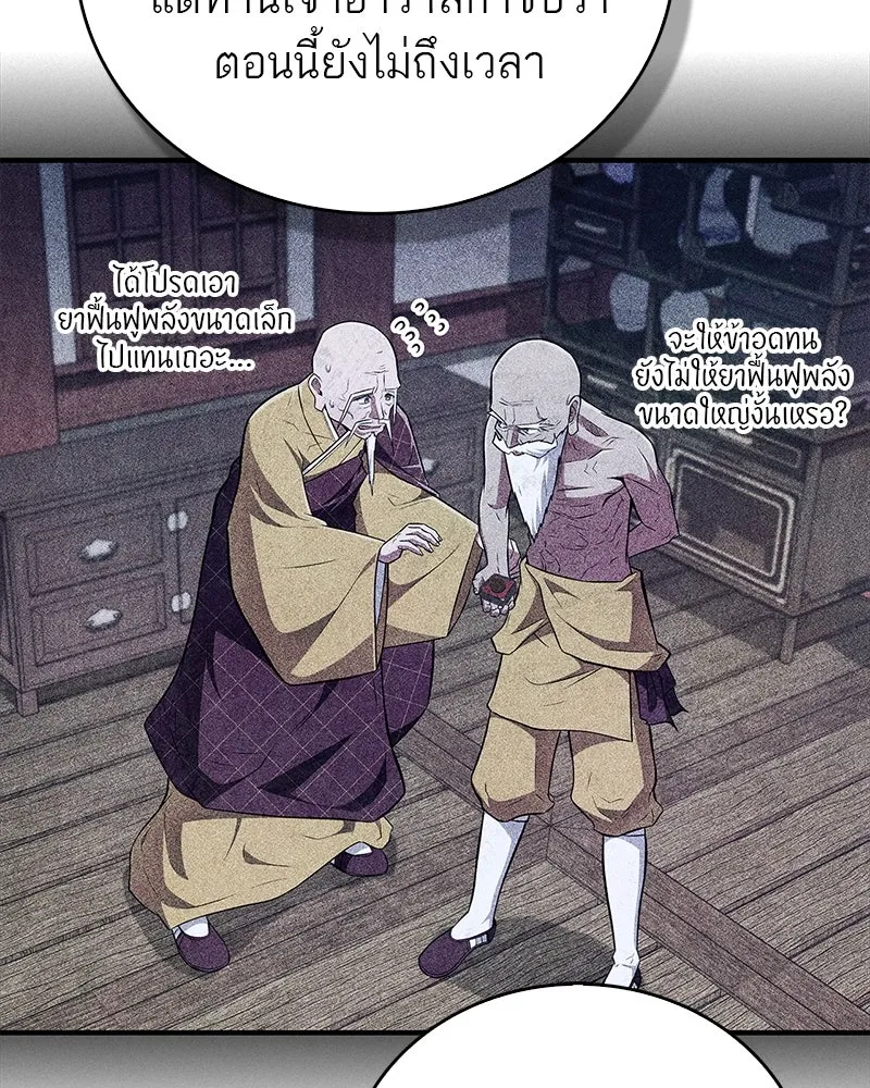 สุดยอดเทรนเนอร์แห่งยุทธภพ ตอนที่ 40 พลังของยาฟื้นฟูพลังขนาดเล็ก รูปที่ 10