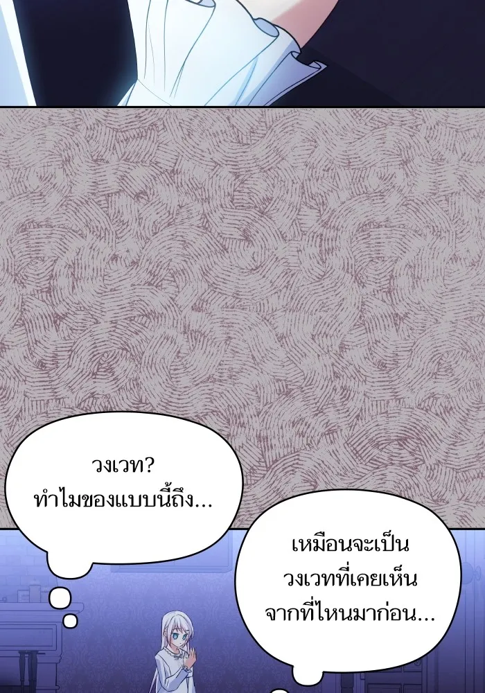 บุตรสาวของดยุกปีศาจ ตอนที่ 116 รูปที่ 13
