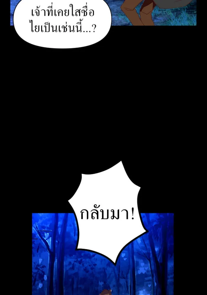 ชิงชีวิตพลิกลิขิตชะตา ตอนที่ 1 คำเล่าลือของสองสตรี (1) รูปที่ 146