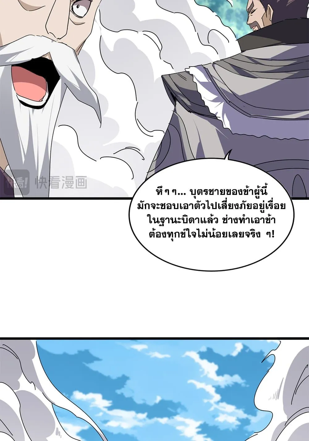 Magic Emperor ราชาจอมเวทย_ ตอนที่ ตอนที่ 864 รูปที่ 9