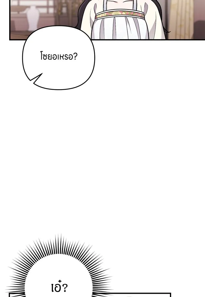 ข้าเนี่ยนะเป็นพระสนม ตอนที่ 17 พี่น้องตระกูลช็อน รูปที่ 130