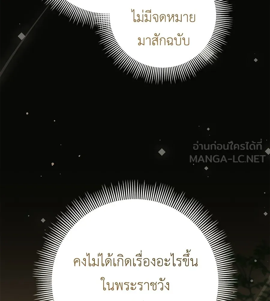 คุณพ่อของหนูคือศัตรูในชาติก่อน ตอนที่ 26 รูปที่ 126