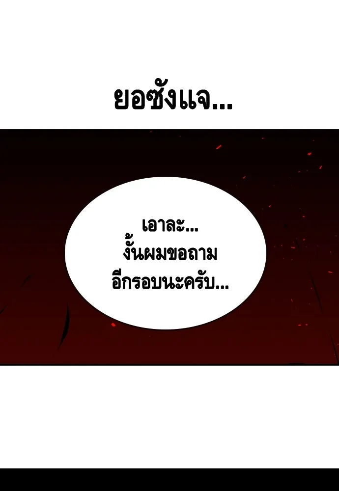 King Game ตอนที่ 95 หัวหน้าคนใหม่ รูปที่ 148