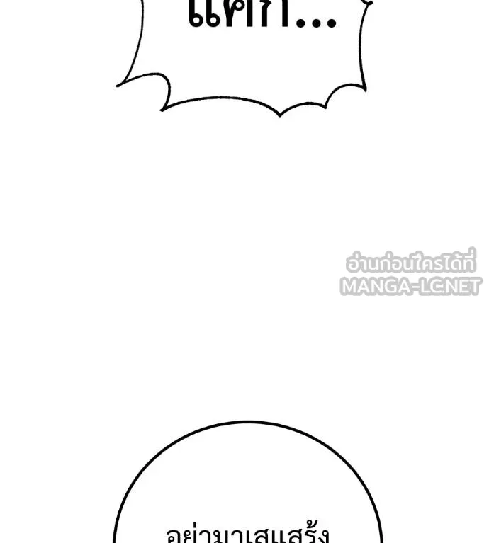 เรียกฉันว่าพระเจ้า ตอนที่ 25 รูปที่ 99