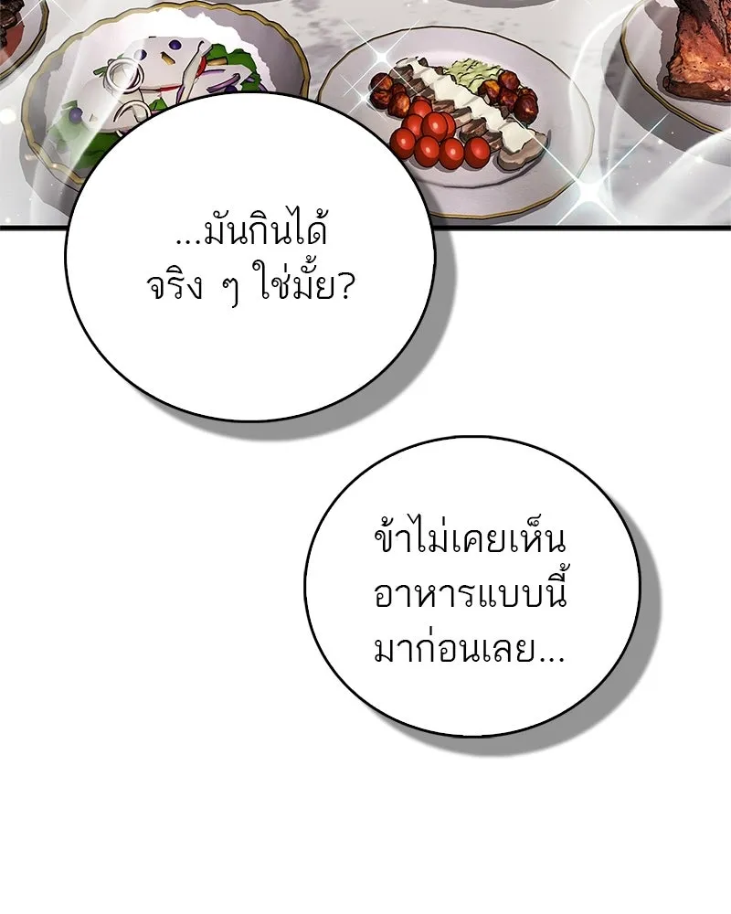 สุดยอดเทรนเนอร์แห่งยุทธภพ ตอนที่ 88 แท่งสารอาหารและชีส~ รูปที่ 100