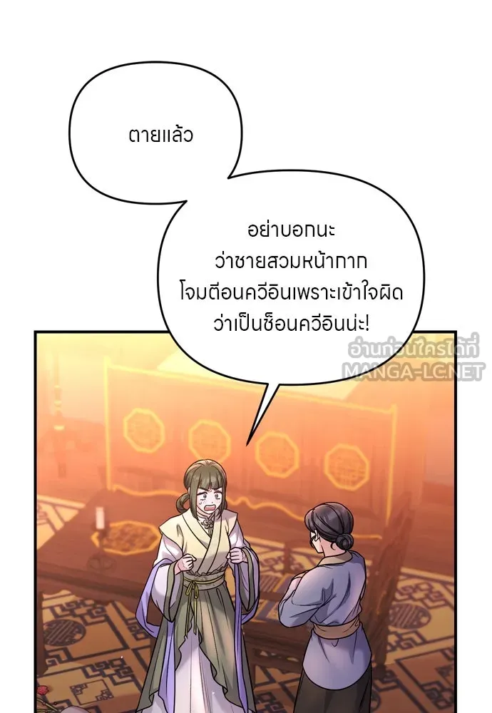 ข้าเนี่ยนะเป็นพระสนม ตอนที่ 43 ชิงลงมือก่อน รูปที่ 39