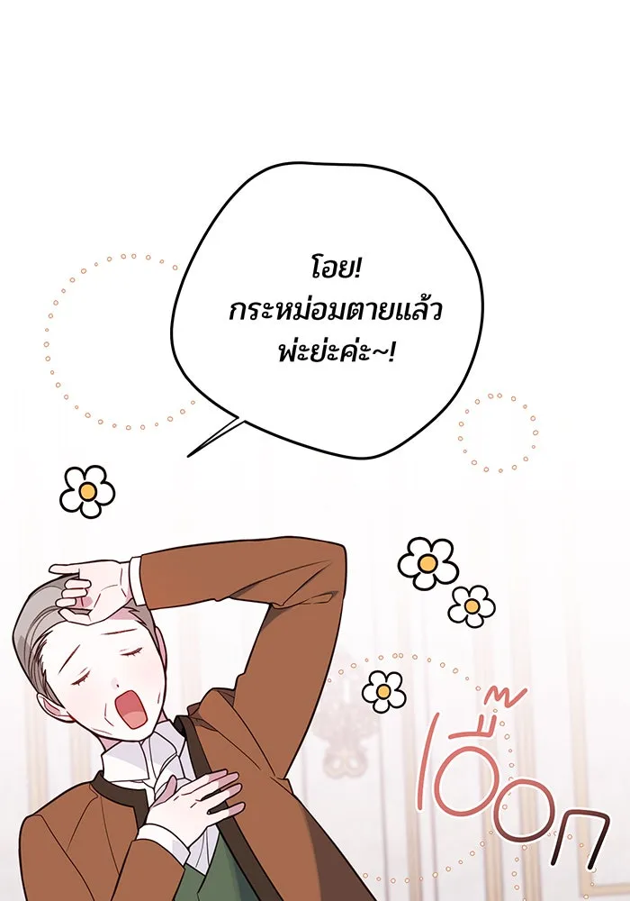 หนูน้อยทรราช ตอนที่ 24 รูปที่ 77