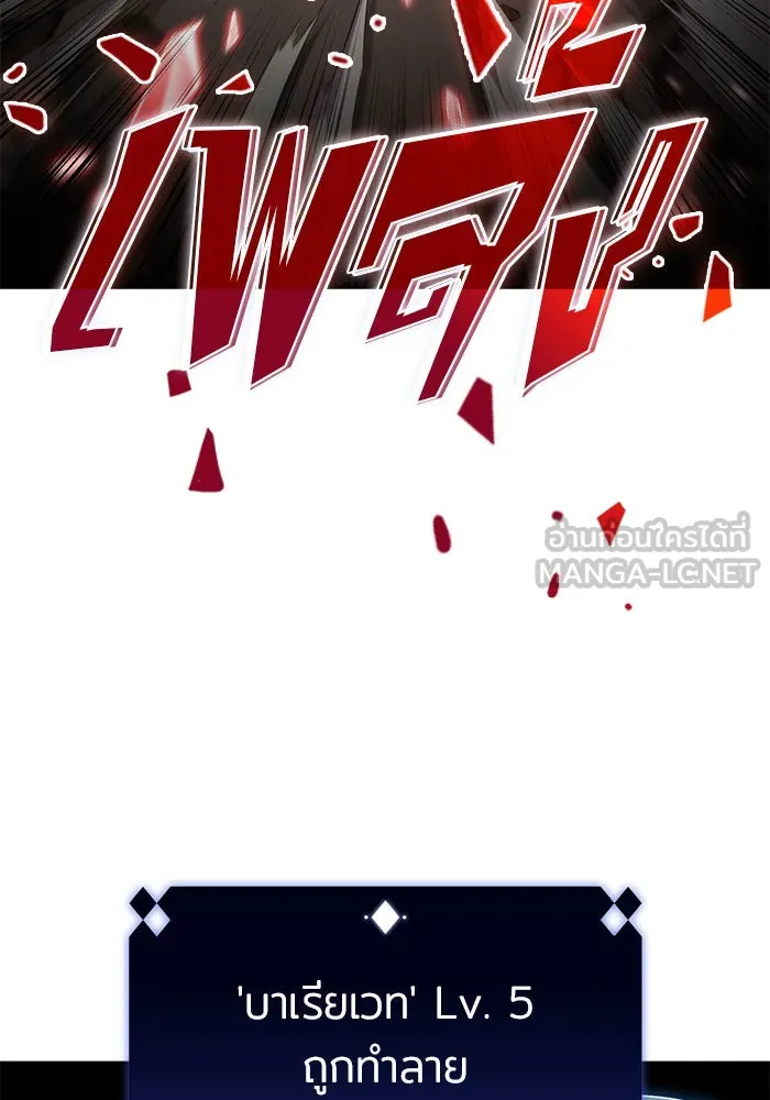 ผู้เล่นหน้าใหม่เลเวลแมกซ์ ตอนที่ 19 ชอนยูซอง ดาบศักดิ์สิทธิ์ รูปที่ 84