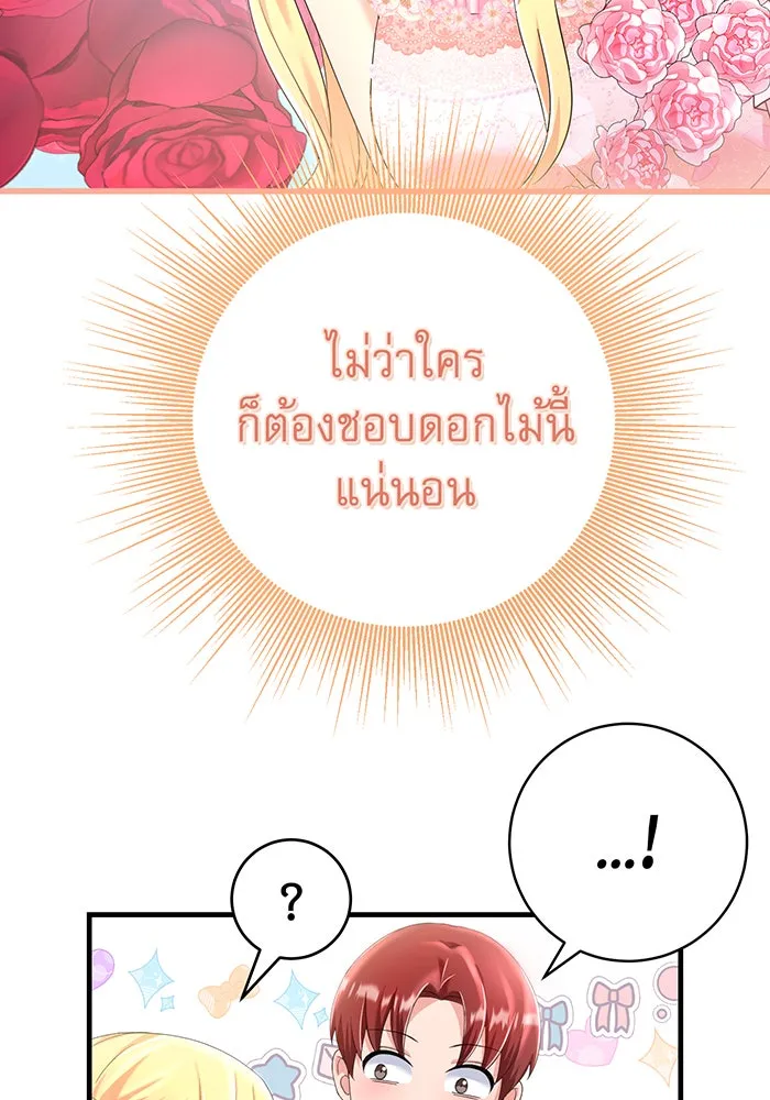 นางร้ายที่ไหนจะมีคุณธรรม ตอนที่ 91 รูปที่ 74
