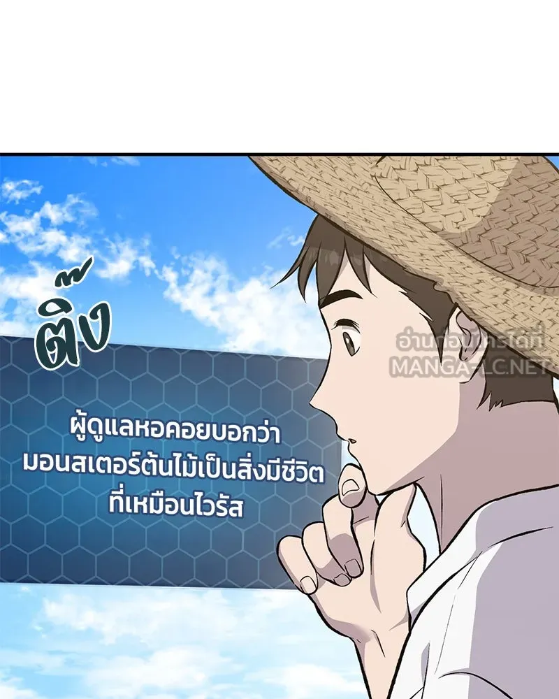 ปลูกผักพิชิตหอคอย ตอนที่ 69 รูปที่ 147