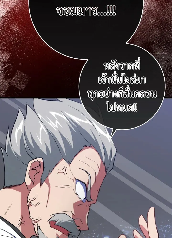 Max Level Player ตอนที่ ตอนที่ 62 รูปที่ 84