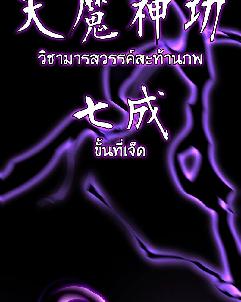 เกิดอีกทีเป็นว่าที่ประมุขลัทธิมาร ตอนที่ 53 รูปที่ 281