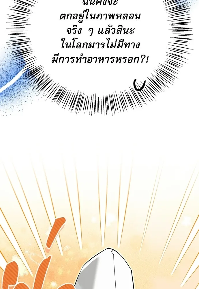 ชีวิตฮีลใจนายฮันเตอร์คลาส S ตอนที่ 35 รูปที่ 82