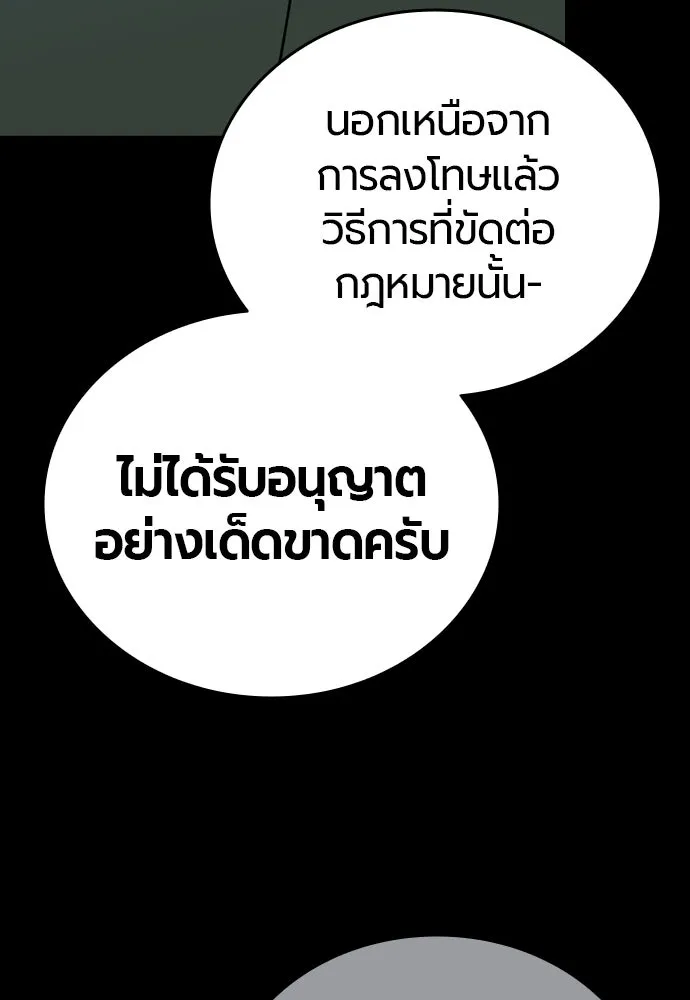 มือพิพากษา ตอนที่ 3 รูปที่ 82