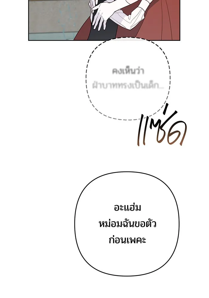 หนูน้อยทรราช ตอนที่ 92 รูปที่ 65