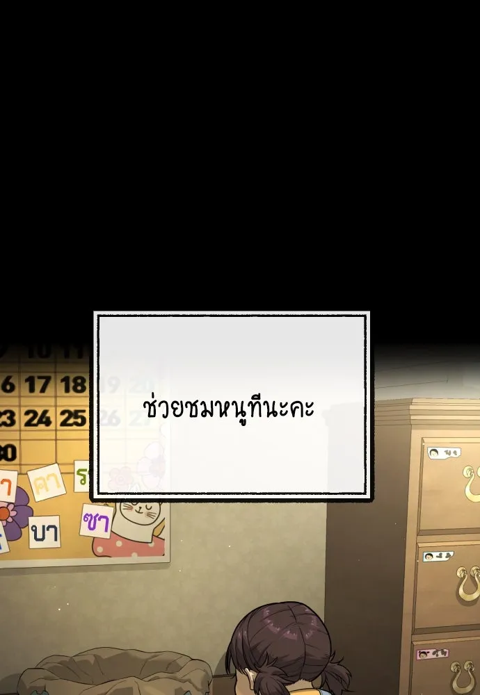 นักฆ่าย้อนวัย ตอนที่ 84 รูปที่ 202