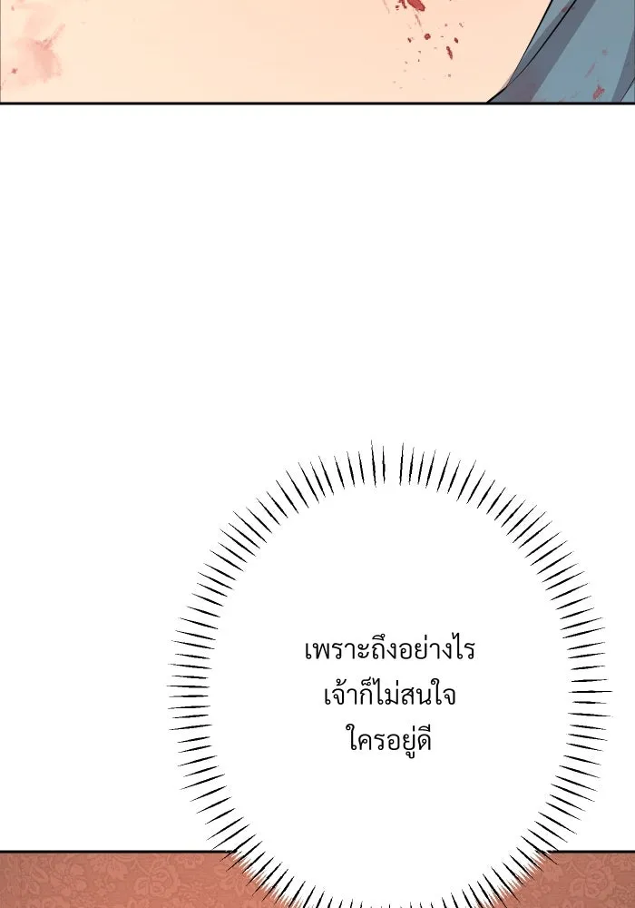 จันทร์เจ้า ตอนที่ ตอนที่ ๑๗  คืนนี้ไม่มีที่ไป รูปที่ 38