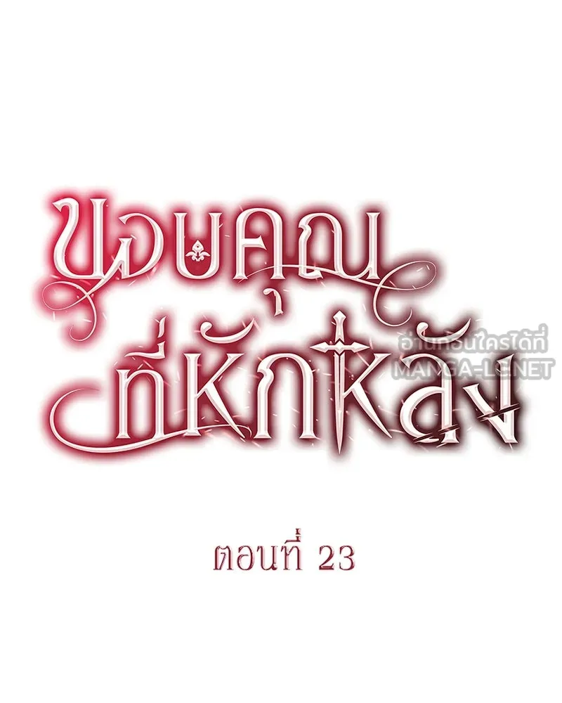 ขอบคุณที่หักหลัง ตอนที่ 23 รูปที่ 18