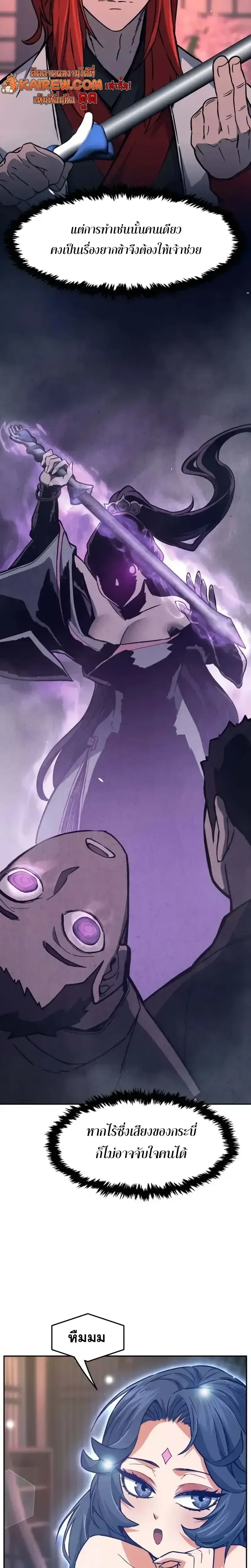 Absolute Sword Sense เซ_ยนส_มผ_สดาบ ตอนที่ ตอนที่ 159 รูปที่ 19
