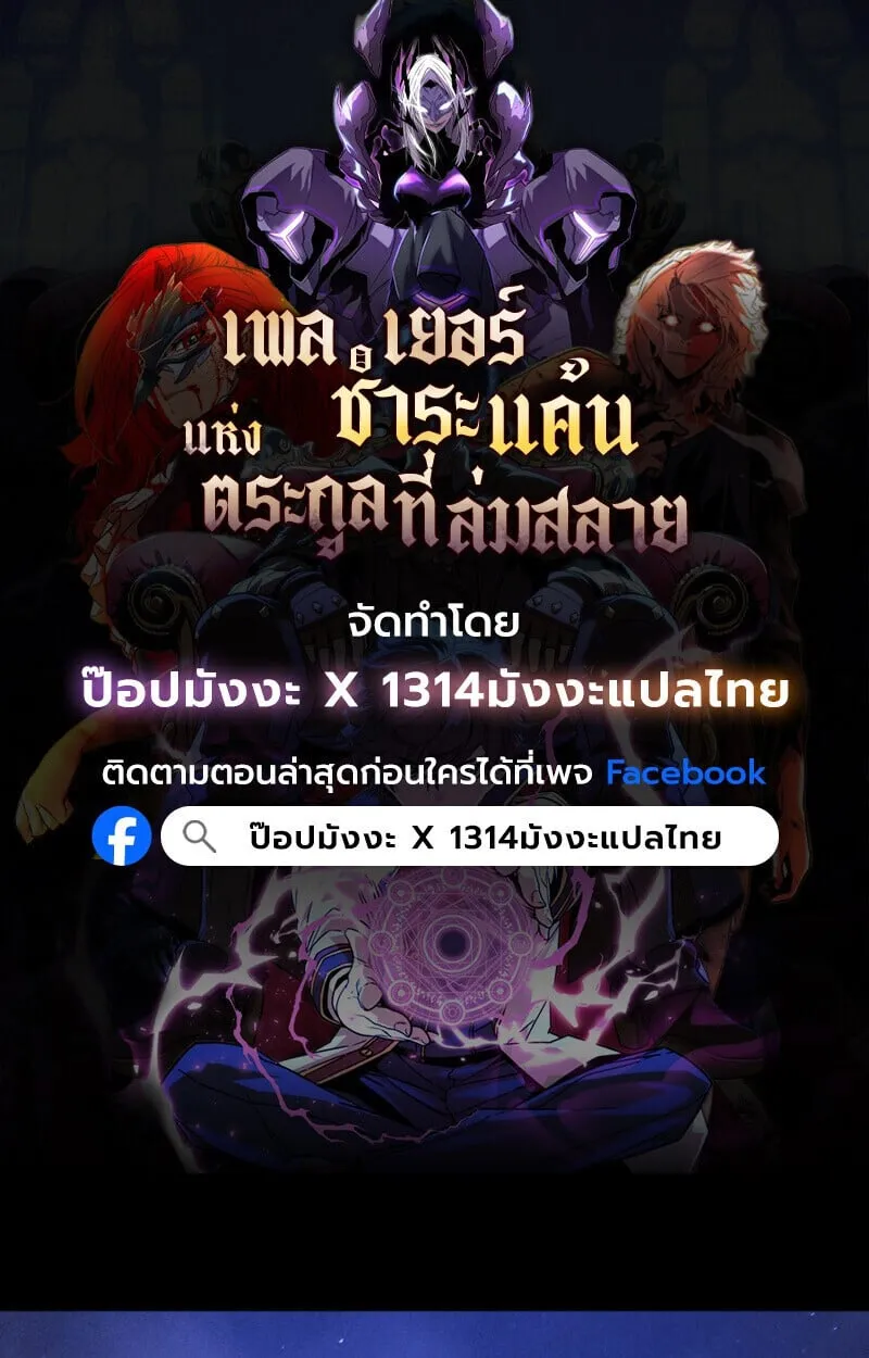 Player of a Fallen Noble Family ตอนที่ ตอนที่ 23 รูปที่ 1