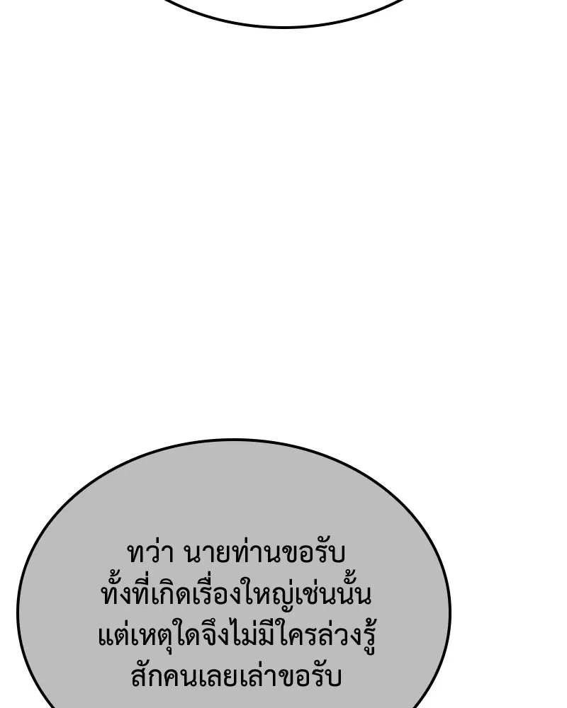 เกิดอีกทีเป็นว่าที่ประมุขลัทธิมาร ตอนที่ 146 รูปที่ 175