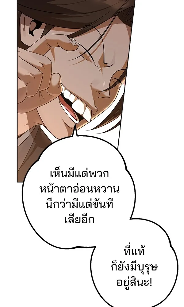 พอแล้วขันที อยากมีเจ้าโลก ตอนที่ 17 รูปที่ 17