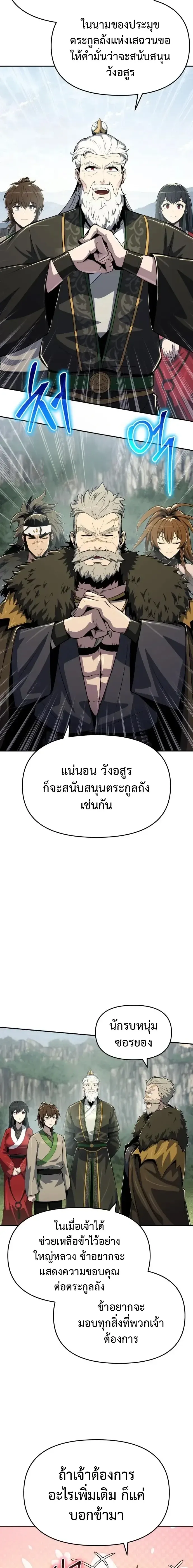 The Poison Master of Sacheon Tang Clan สาราน_กรมส_ตว_พ_ษของสตร_มเมอร_ผ_เก_ดใหม_ในต_างโลก ตอนที่ ตอนที่ 55 รูปที่ 19