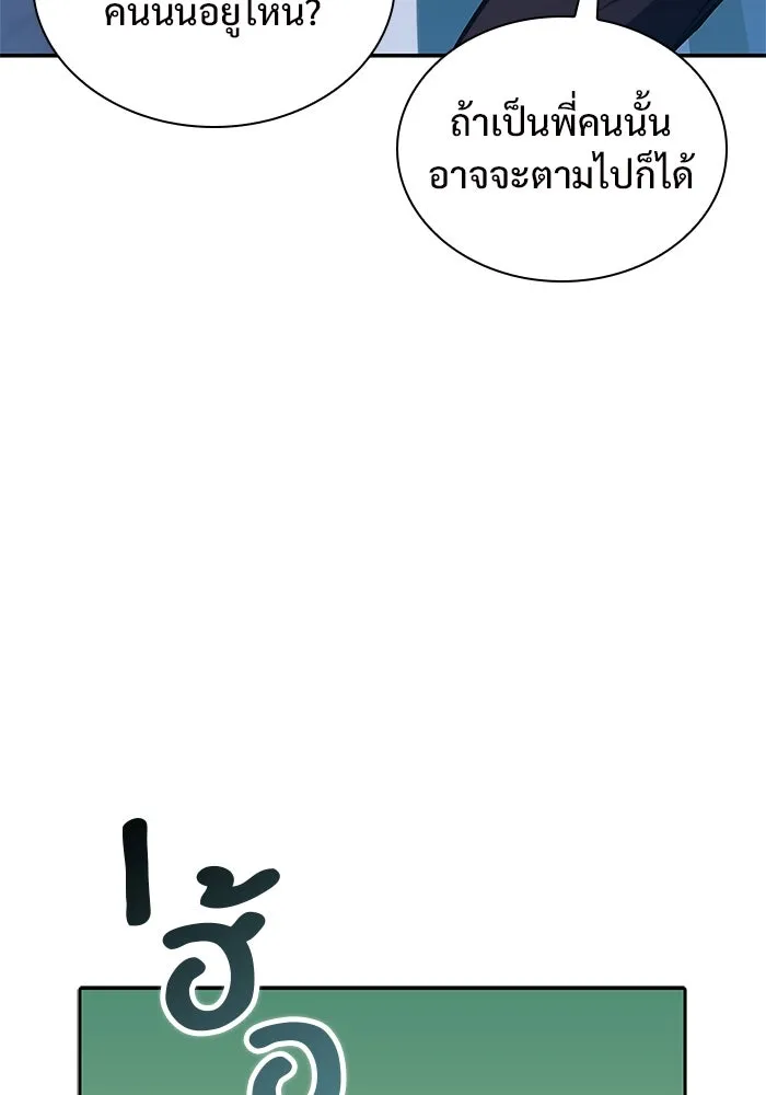 ผู้เล่นหน้าใหม่เลเวลแมกซ์ ตอนที่ 133 'โอรุน' ทั่งเหล็กที รูปที่ 92