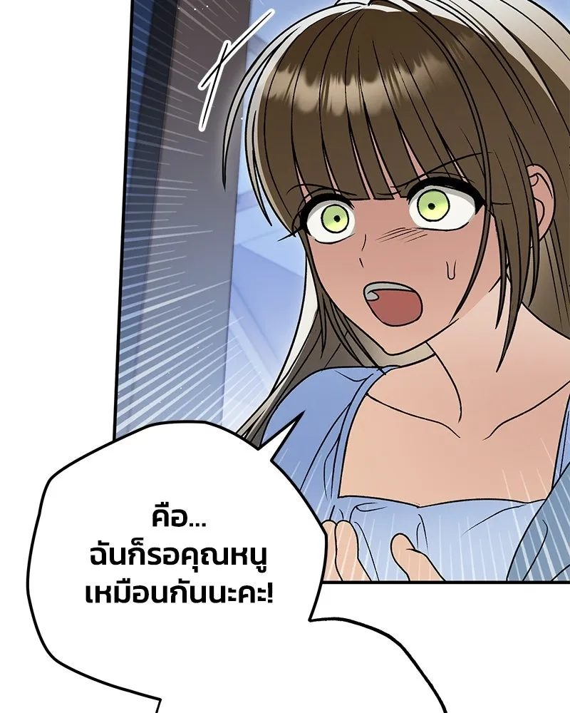 จุ๊บรัก คุณหมาป่า ตอนที่ 42 รูปที่ 70