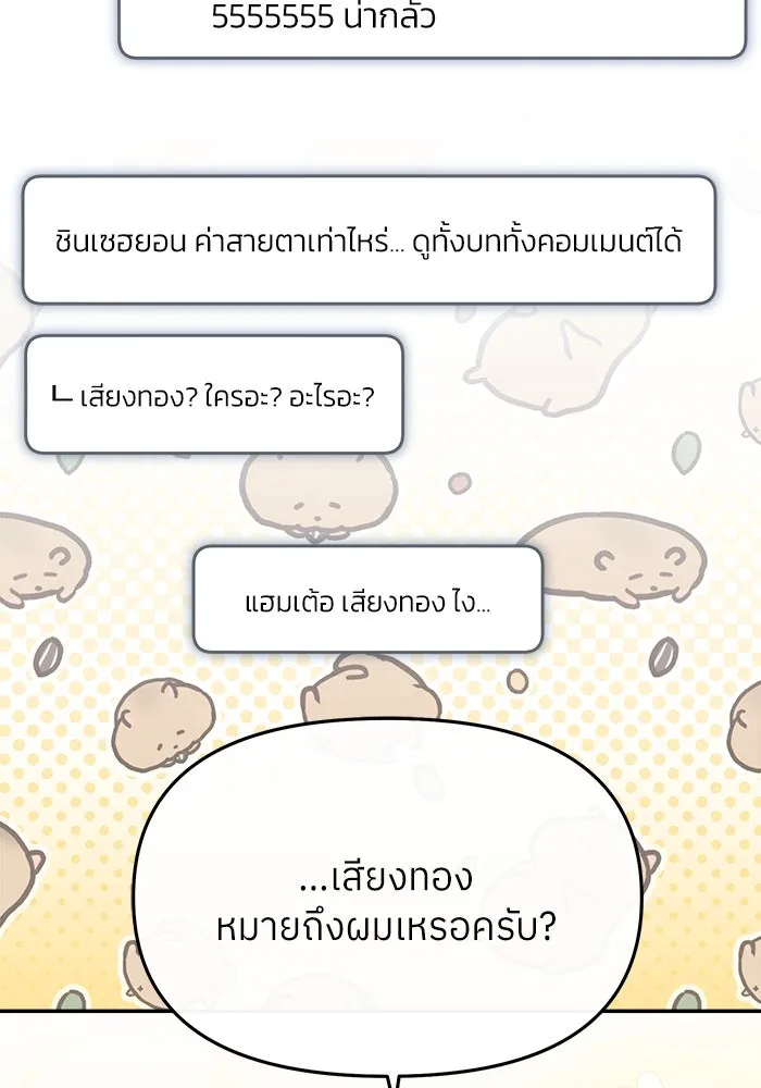 ย้อนเวลามาเป็นมักเน่ ตอนที่ 53 รูปที่ 97