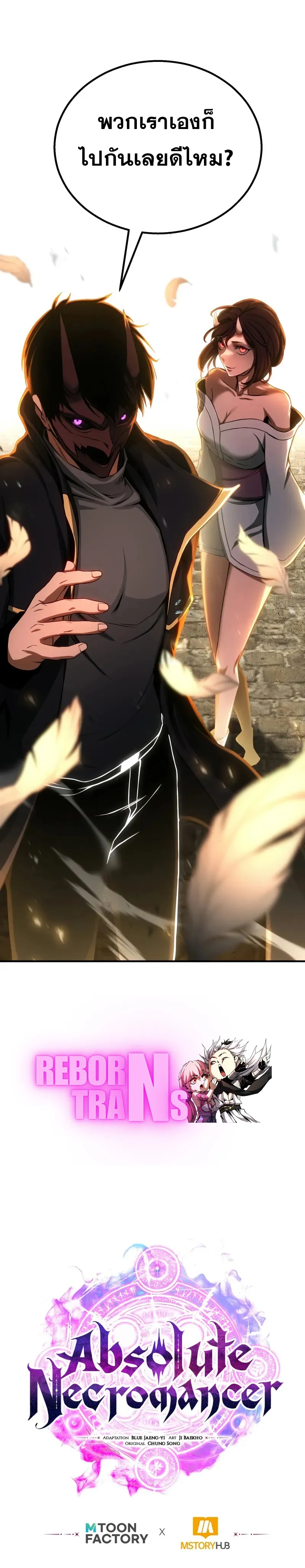 Absolute Necromancer ออลมาสเตอร_ เนโครแมนเซอร_ ตอนที่ ตอนที่ 74 รูปที่ 16