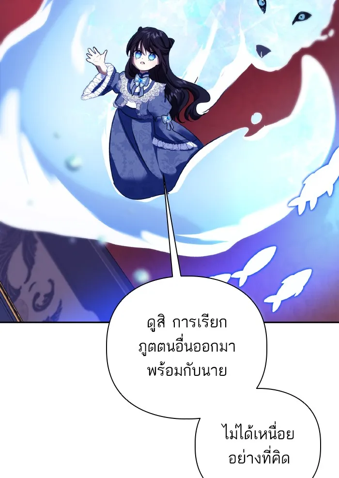 บุตรสาวของดยุกปีศาจ ตอนที่ 60 รูปที่ 61