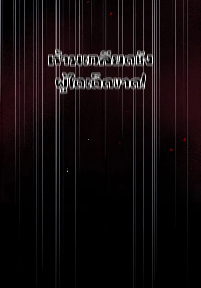 ผมไม่ได้เก่งอย่างที่คิด ตอนที่ 32 รูปที่ 155