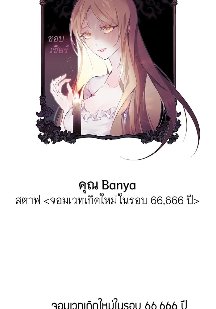 จอมเวทเกิดใหม่ในรอบ 66666 ปี ตอนที่ บทส่งท้ายซีซัน 1 รูปที่ 38