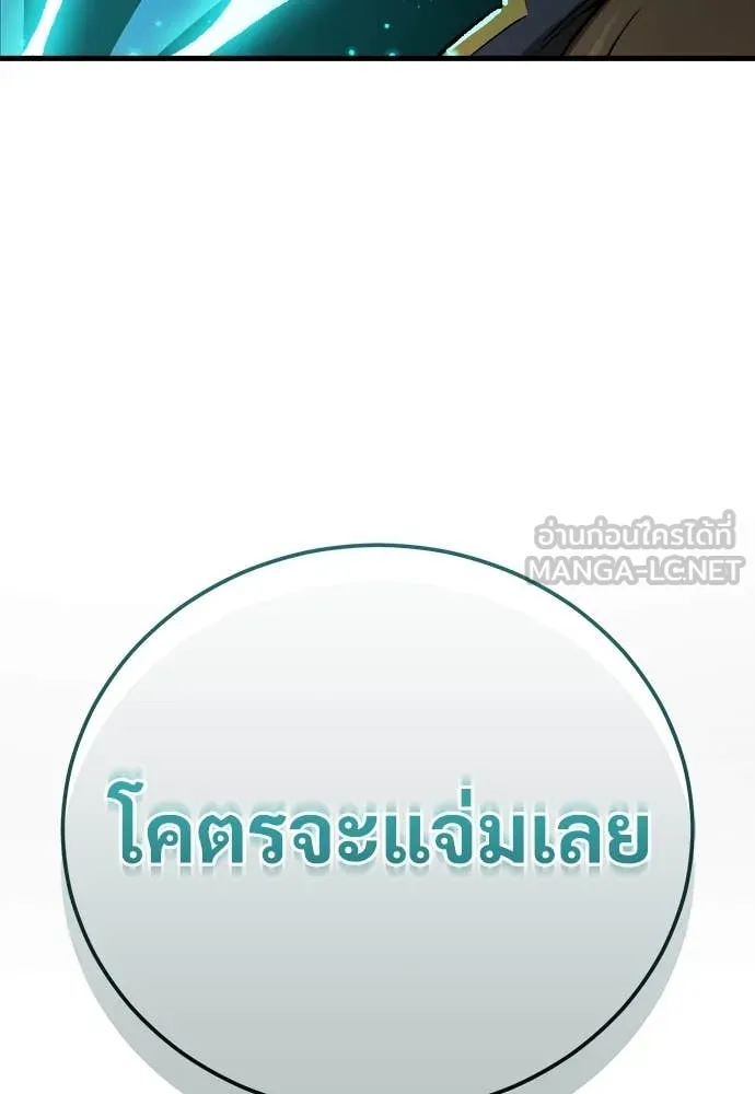 ผู้พิทักษ์เถื่อน ตอนที่ 15 รูปที่ 101