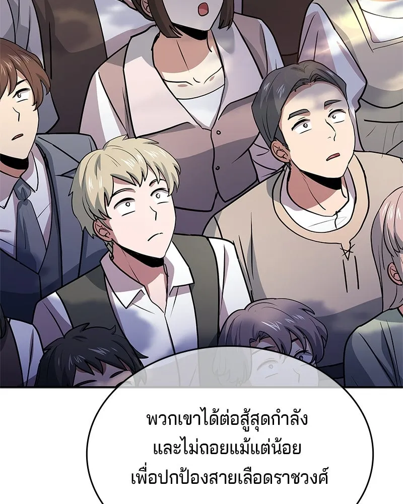 เจ้าชายแผนโบราณ ตอนที่ 40 รูปที่ 92