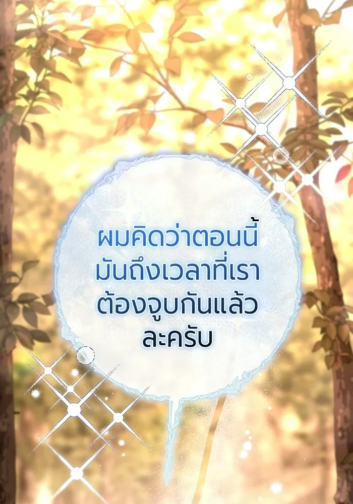 แด่ดยุกผู้สมบูรณ์แบบ ตอนที่ 12 รูปที่ 146