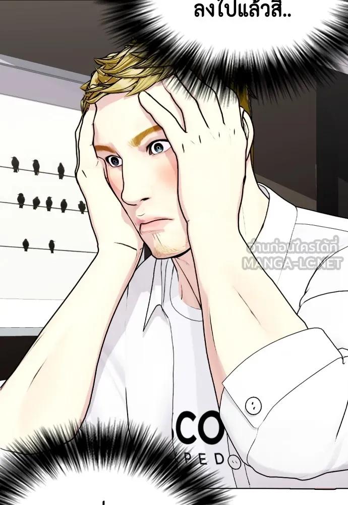 หมาหัวเน่าเก๋าเกินไป ตอนที่ 80 รูปที่ 21