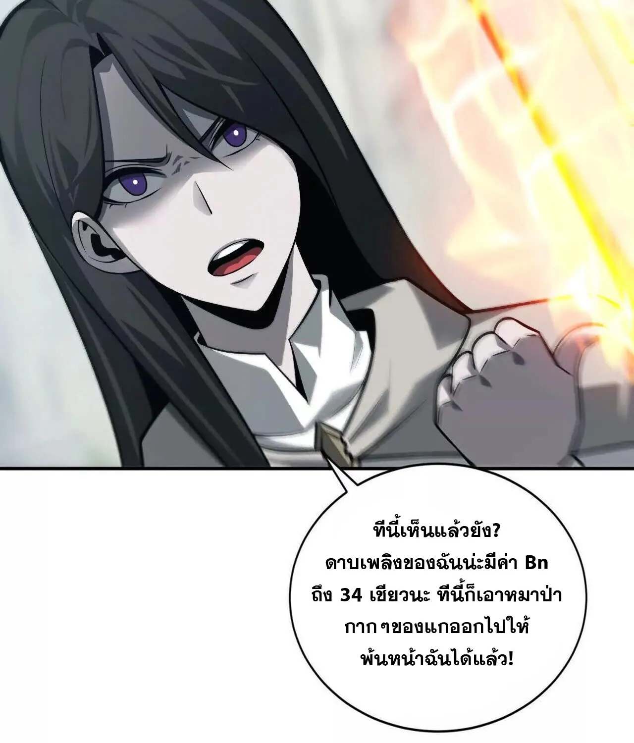 Unparalleled in the Online Gaming World ยอดคน ณ โลกออนไลน_ ตอนที่ ตอนที่ 37 รูปที่ 94