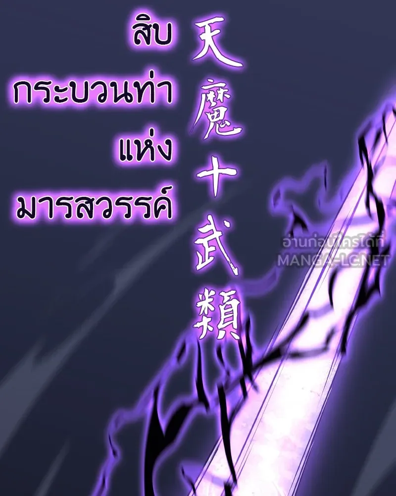 เกิดอีกทีเป็นว่าที่ประมุขลัทธิมาร ตอนที่ 91 รูปที่ 42