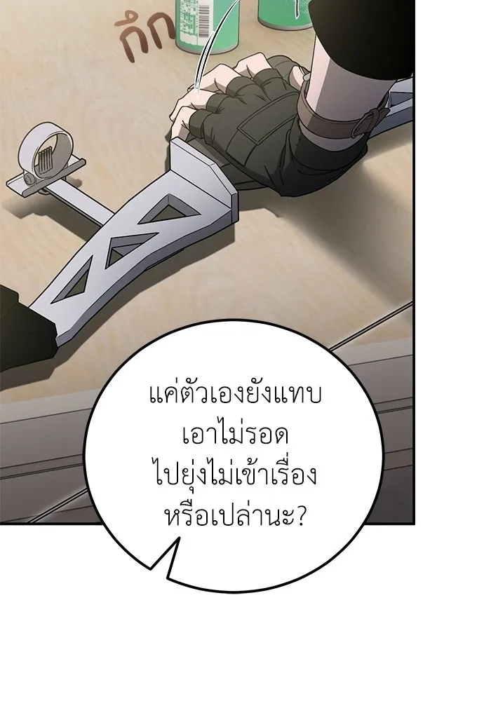 ผู้เชี่ยวชาญวันสิ้นโลก ตอนที่ 17 รูปที่ 49