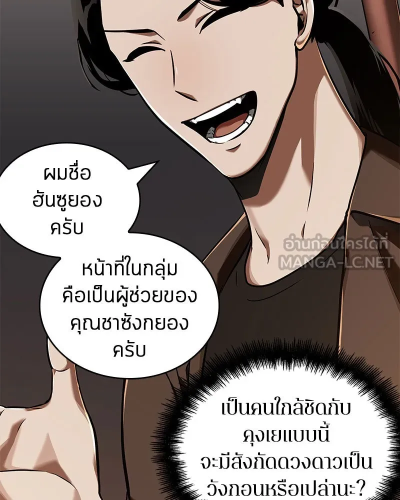 Omniscient Reader อ่านชะตาวันสิ้นโลก ตอนที่ 14 เจ้าของบัลลังก์ (2) รูปที่ 87