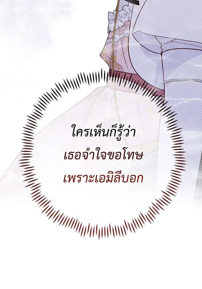 หนูน้อยทรราช ตอนที่ 61 รูปที่ 98