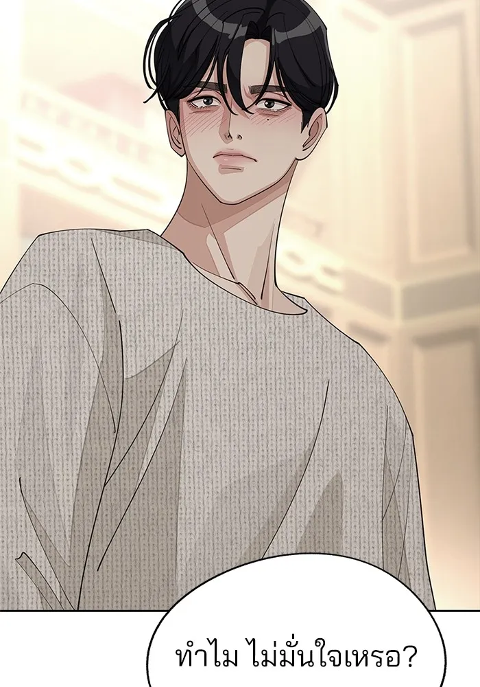 ความรักของอิซอบ ตอนที่ 45 รูปที่ 85