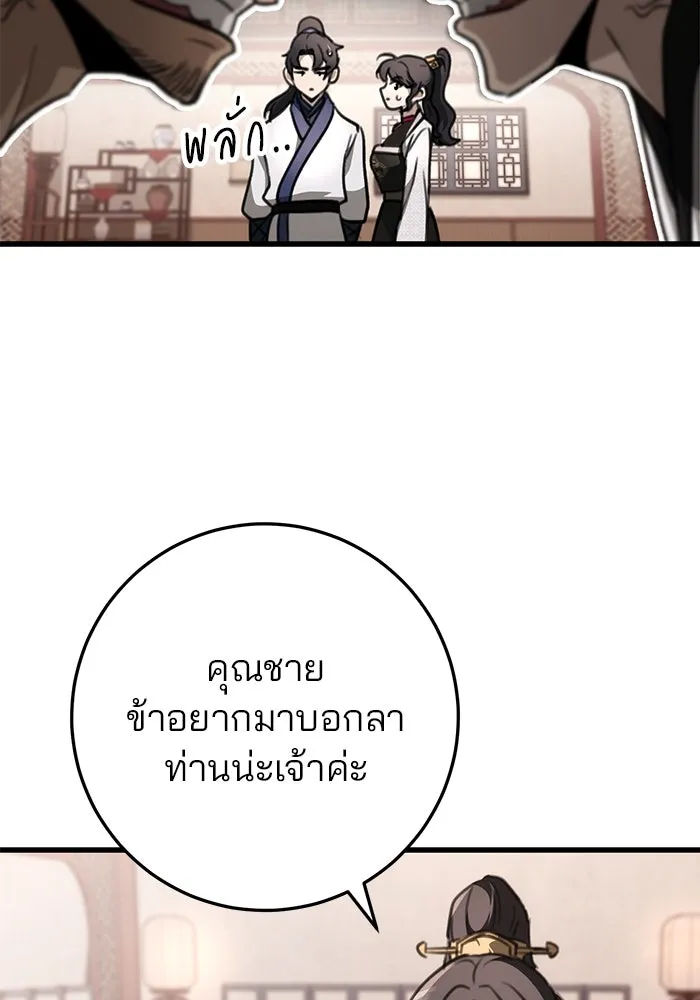 ดาบแห่งจักรพรรดิ ตอนที่ 49 รูปที่ 103